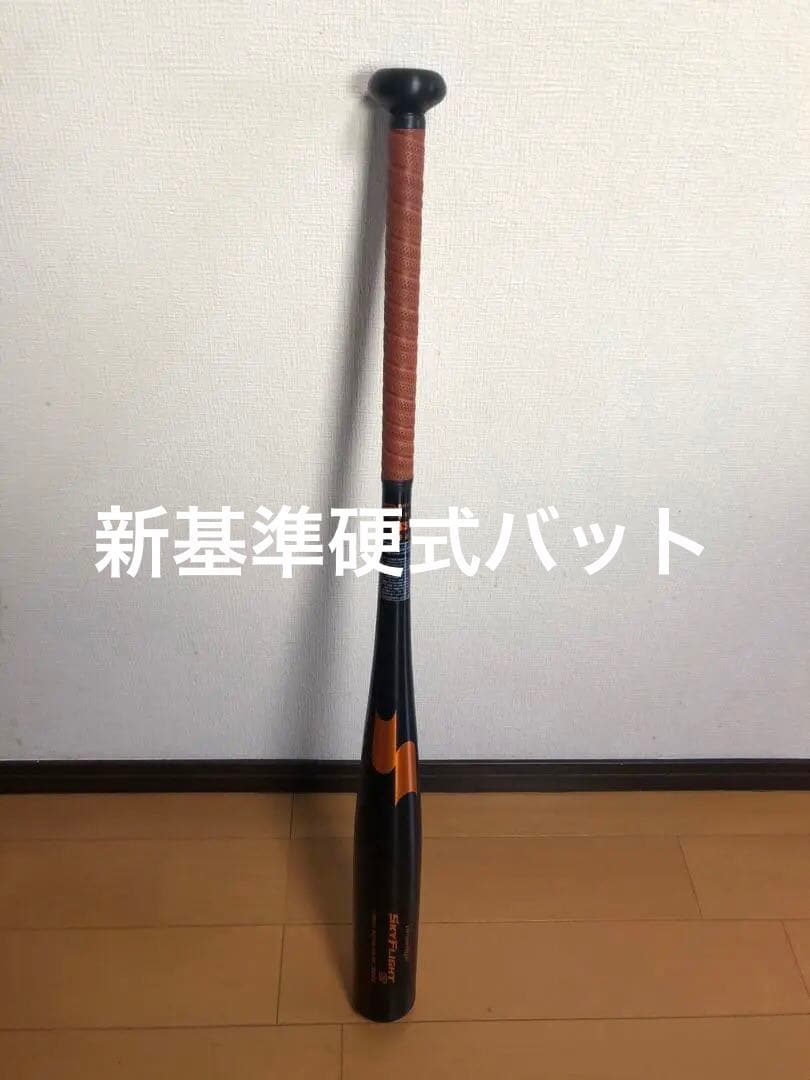 SSK硬式バットSKYFLIGHTST83cmミドル