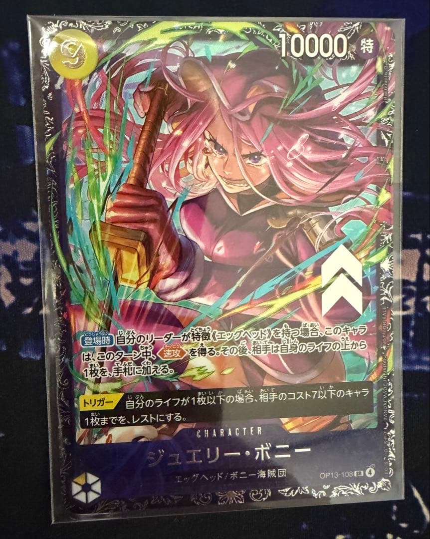 【即日発送】ジュエリー・ボニー フラッグシップ プロモ 1枚