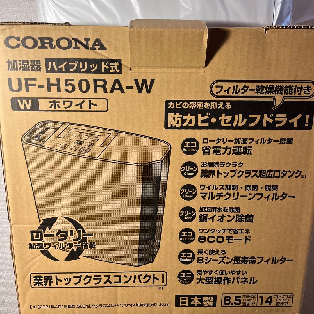 CORONA ハイブリッド加湿器 UF-H50RA-W ホワイト