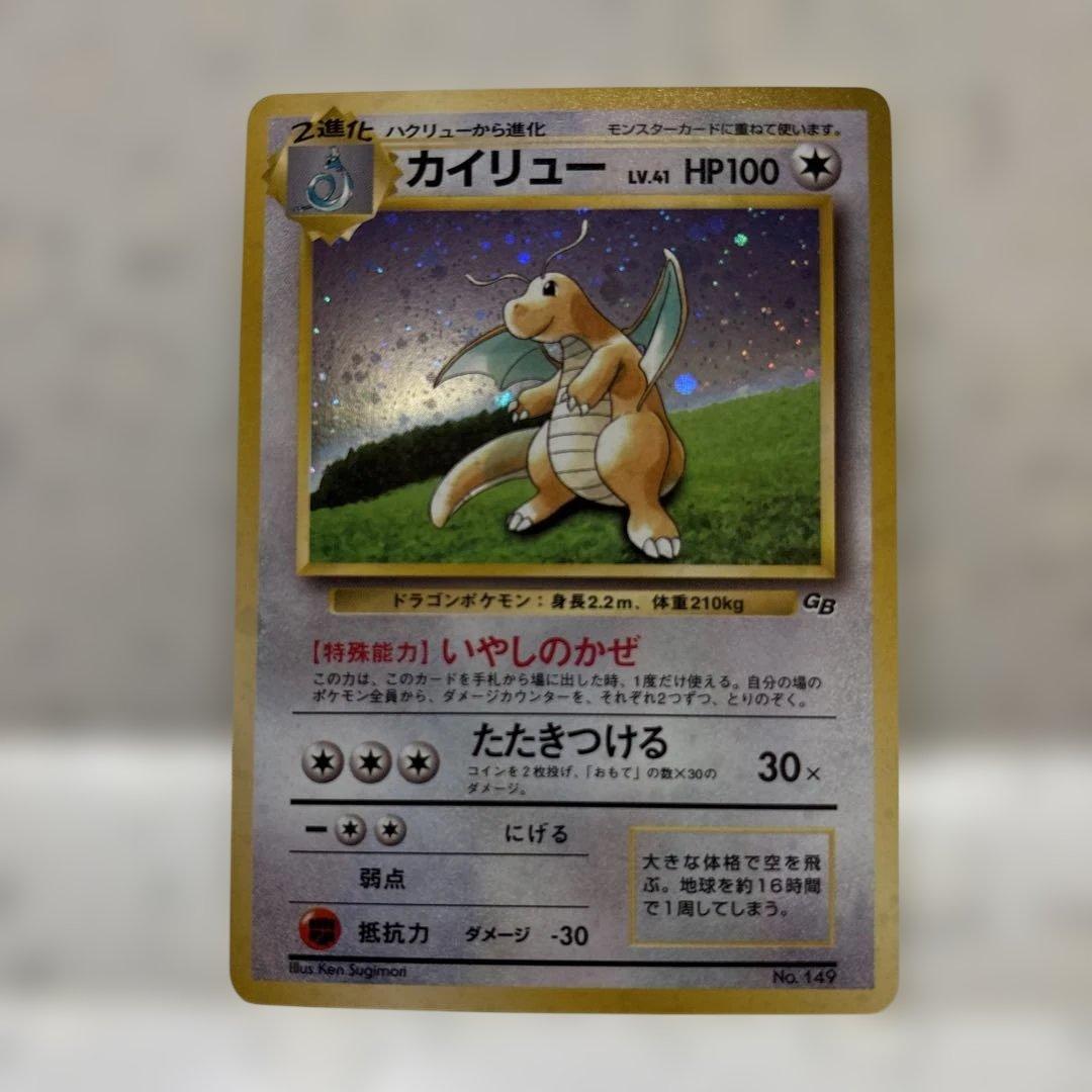 D*l様 カイリュー_「ポケモンカードGB」 おまけカード PROMO 第1世代