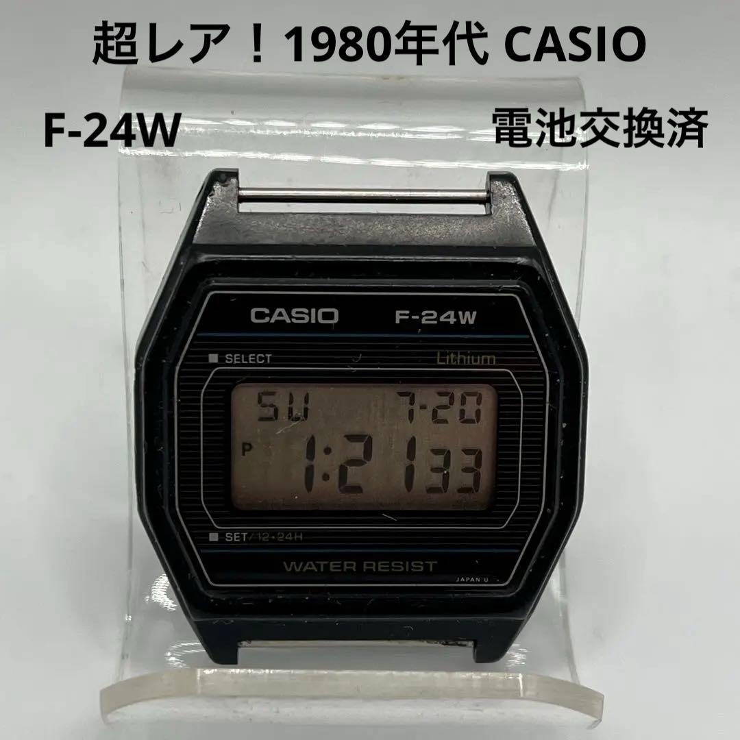 超レア！1980年代 CASIO カシオ デジタル文字盤 F-24W 電池交換済