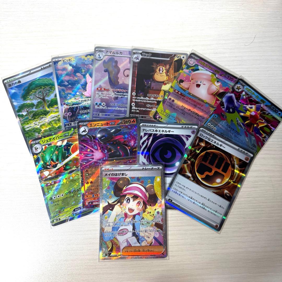 メイのはげまし　SAR おまけつき　ピッピ　ラッタ　ムニキスゼロ