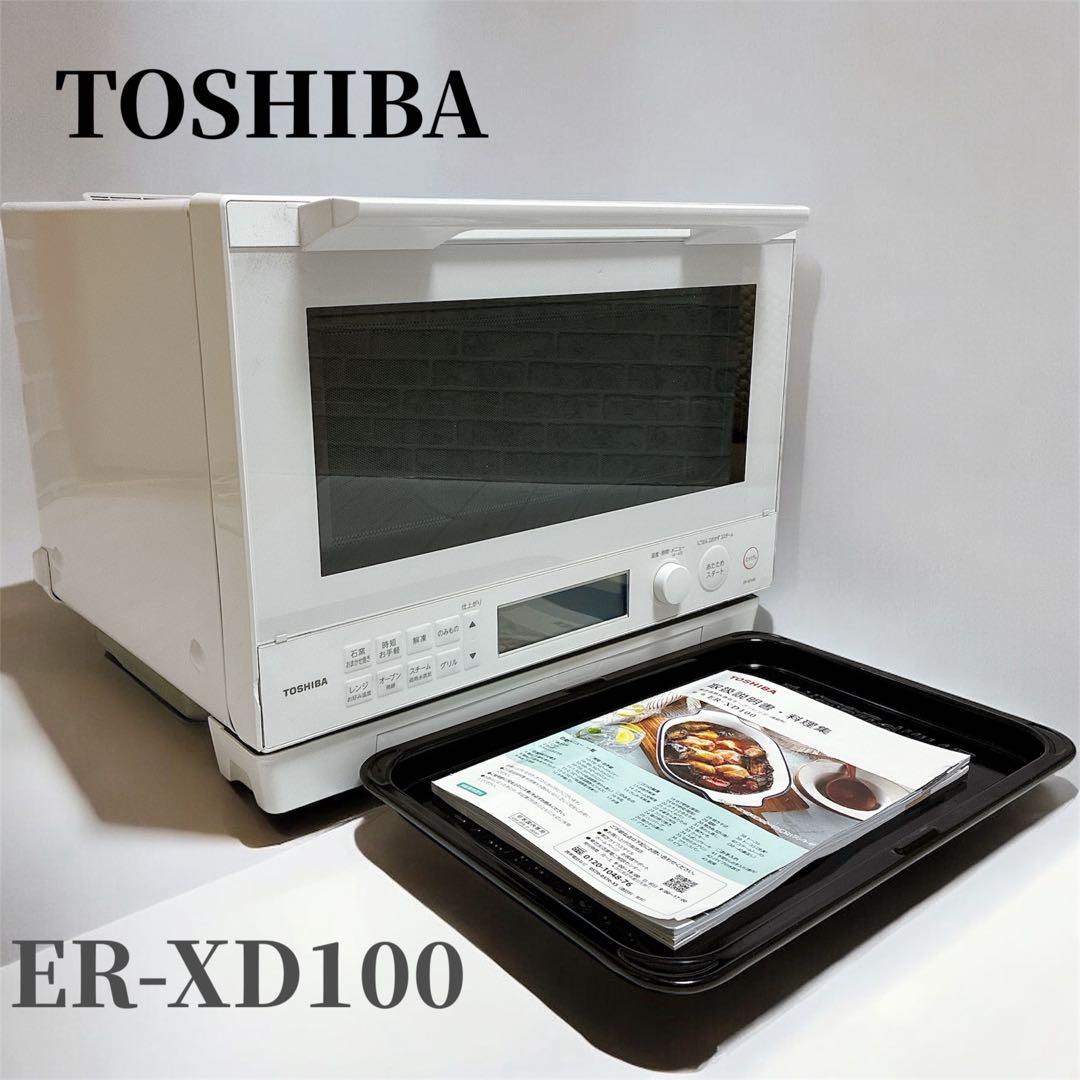 美品　東芝　過熱水蒸気オーブンレンジ 石窯ドーム ER-XD100-W 2023