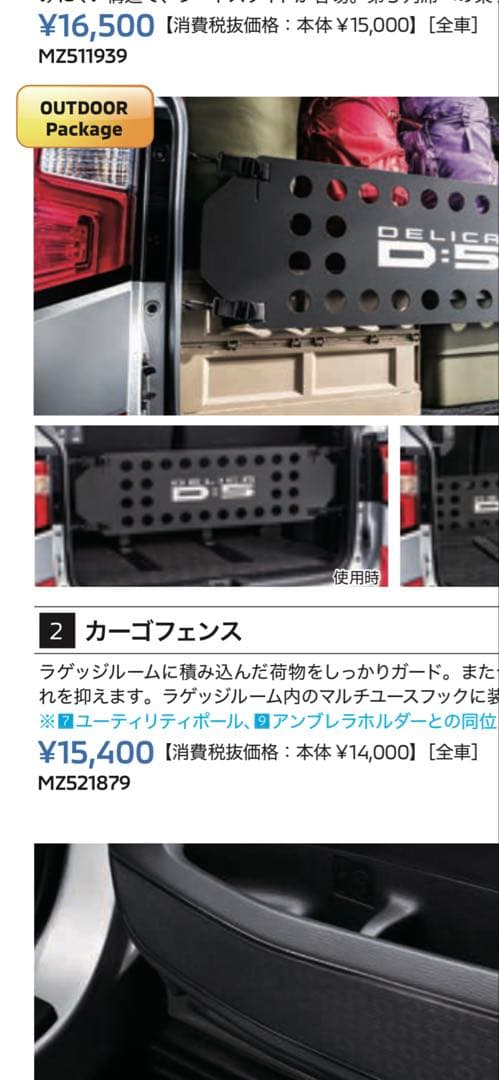 デリカＤ５　カーゴフェンス