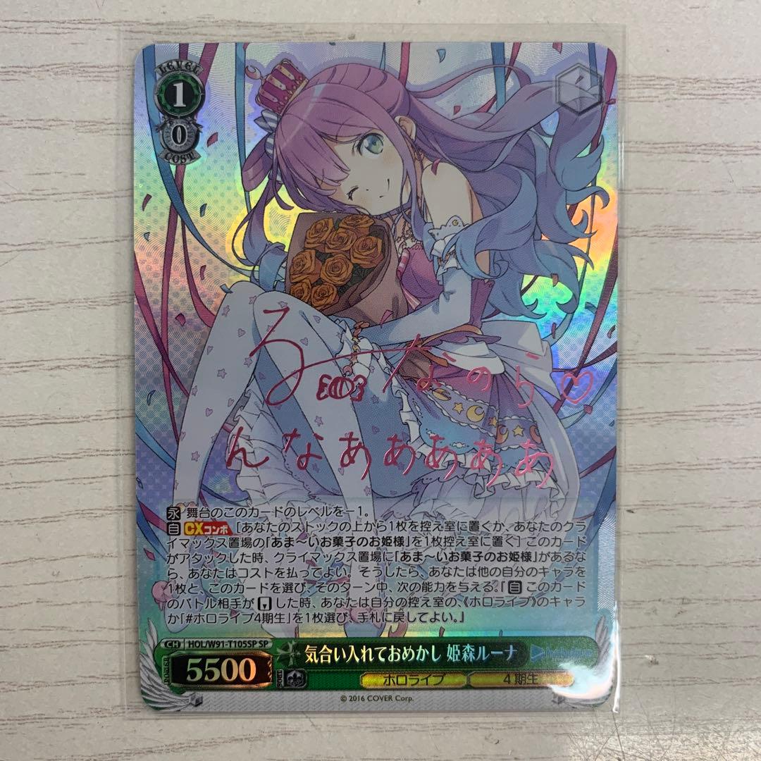 ヴァイス 姫森ルーナSP サイン