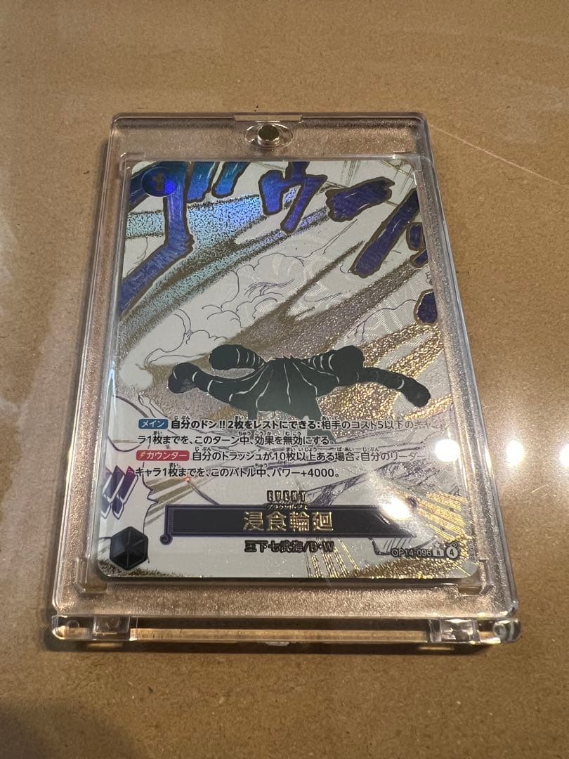 侵食輪廻　グラウンドデス　ワンピースカード