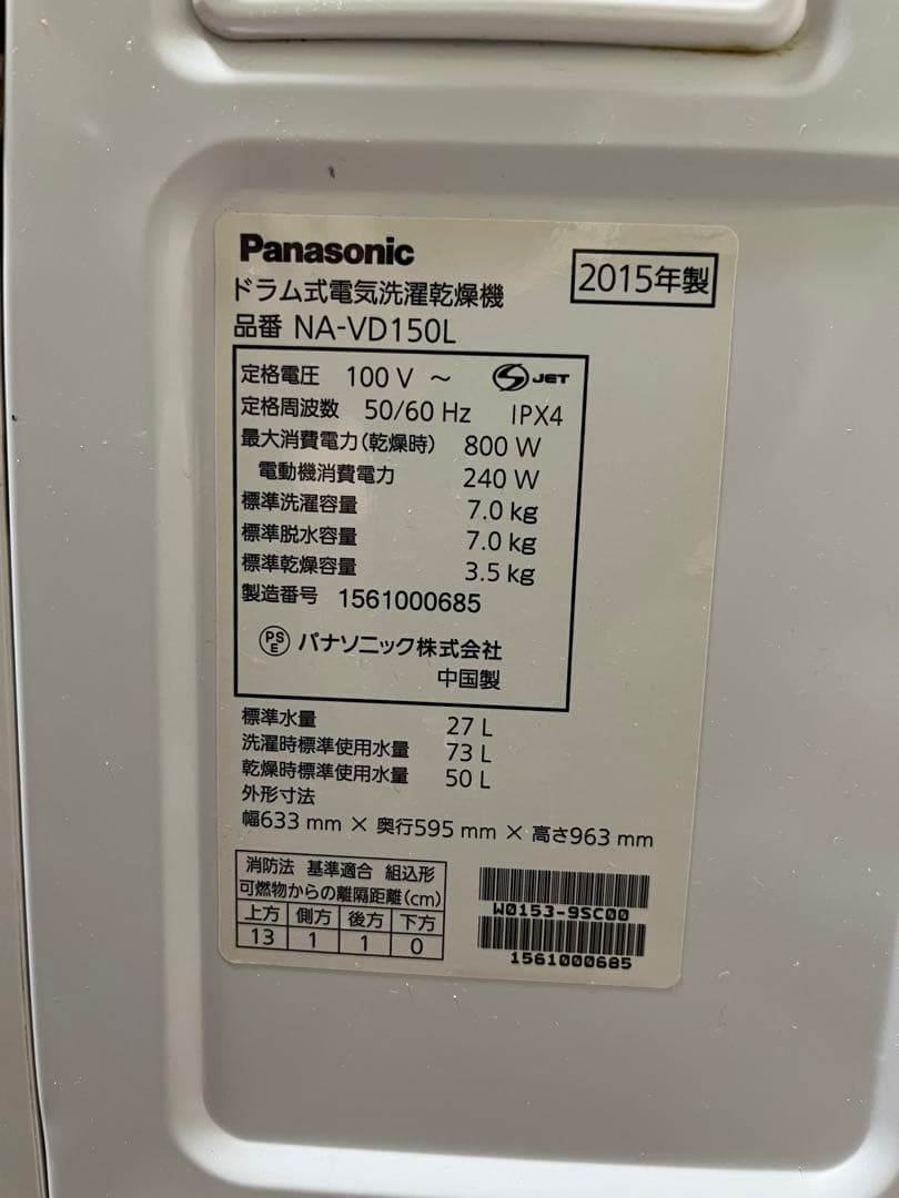 【設置込み】Panasonic ドラム式洗濯乾燥機 7kg NA-VD150L