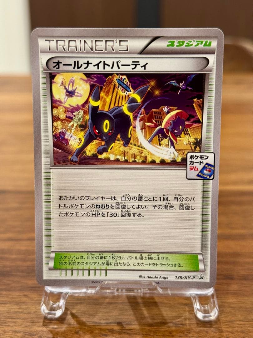 オールナイトパーティ 139/XY-P