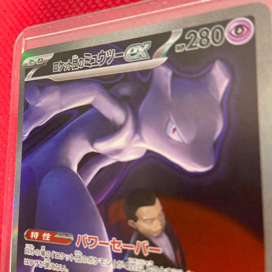 ロケット団のミュウツーex　SAR 237/193