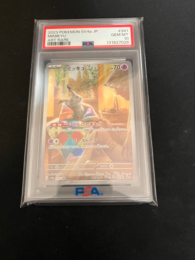 ミミッキュ　AR PSA10