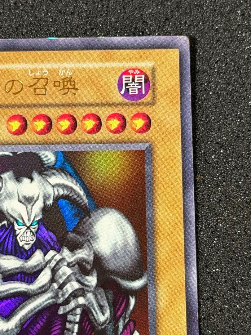 イ*ヴ様 【極美品〜超極美品】デーモンの召喚 初期　ウルトラ