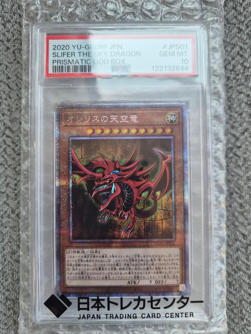 オシリスの天空竜プリズマ GEM MT 10