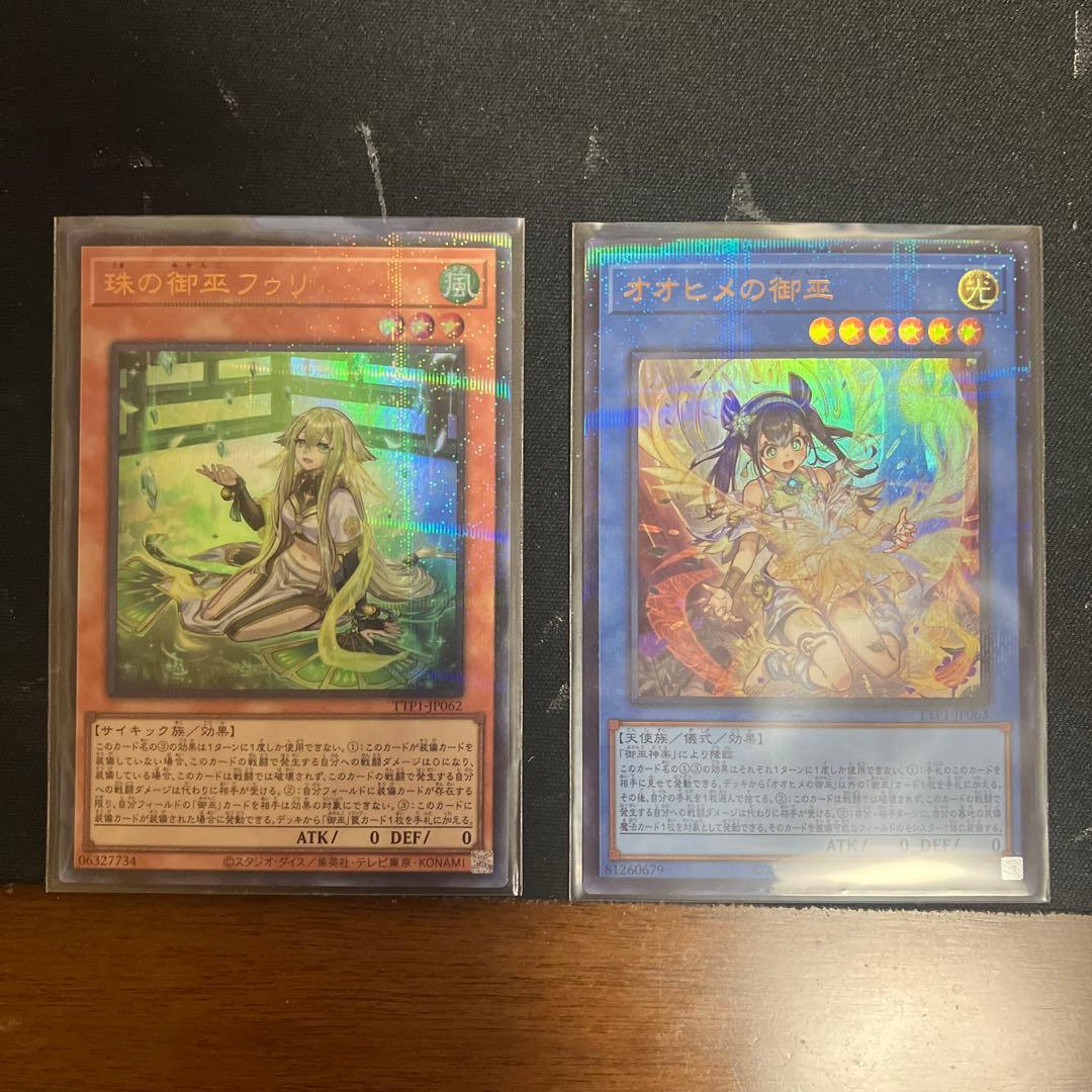 遊戯王　みかんこ　ウルトラパラレル2枚セット