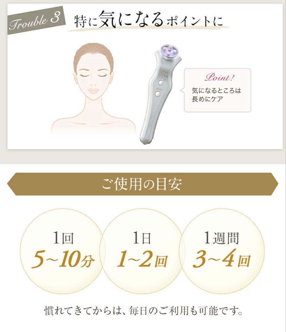 Liberata＜リベラータ＞ ララルーチュRF 美顔器