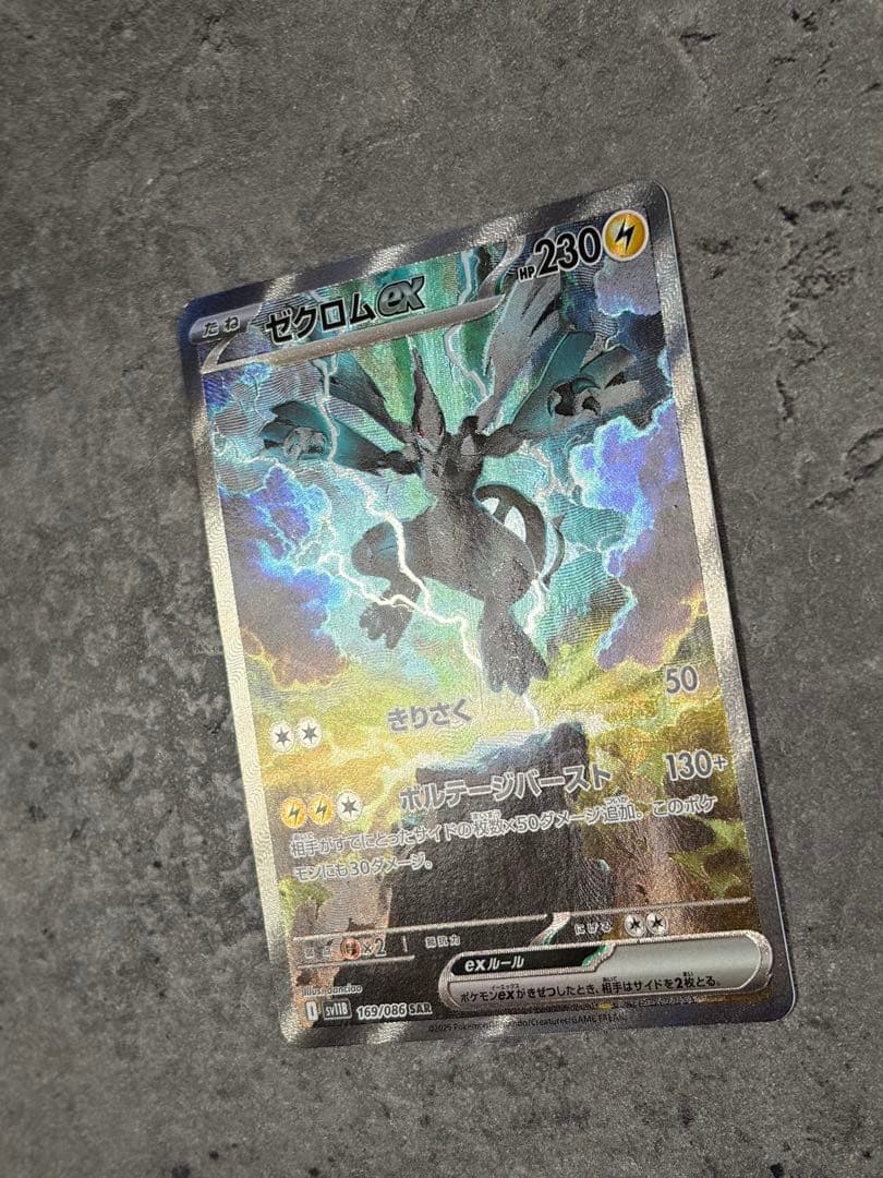 ゼクロムex 169/086 SAR ブラックボルト Zekromex