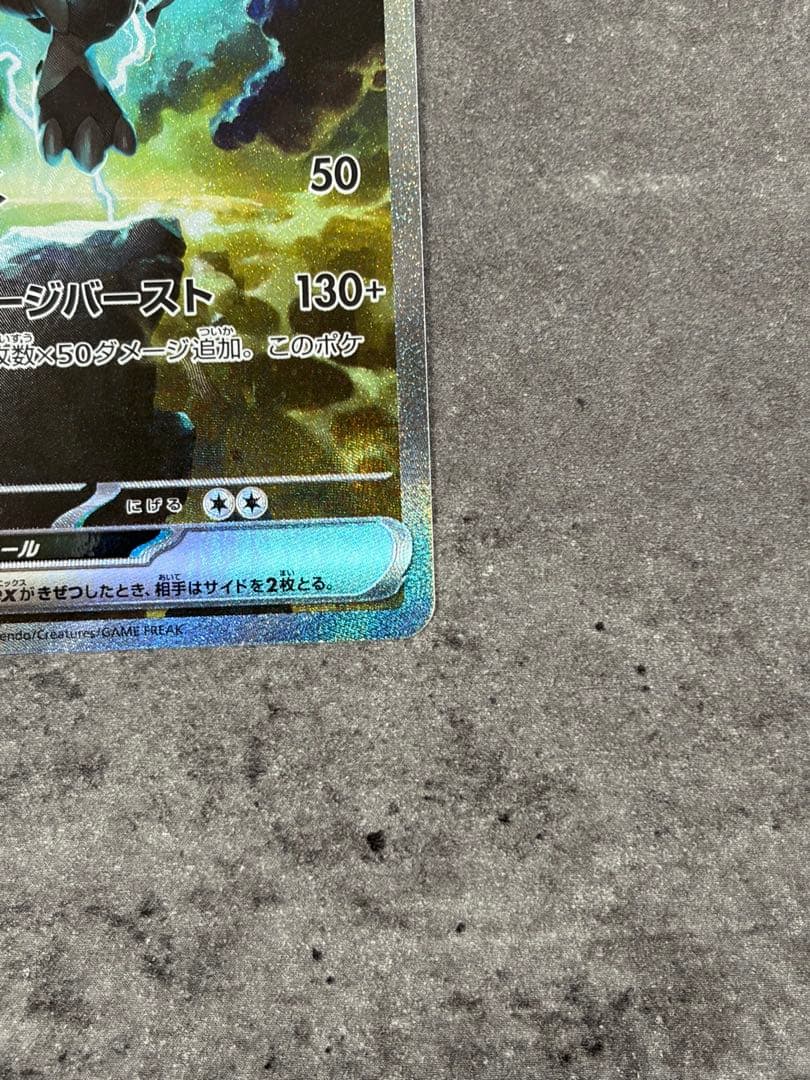 ゼクロムex 169/086 SAR ブラックボルト Zekromex