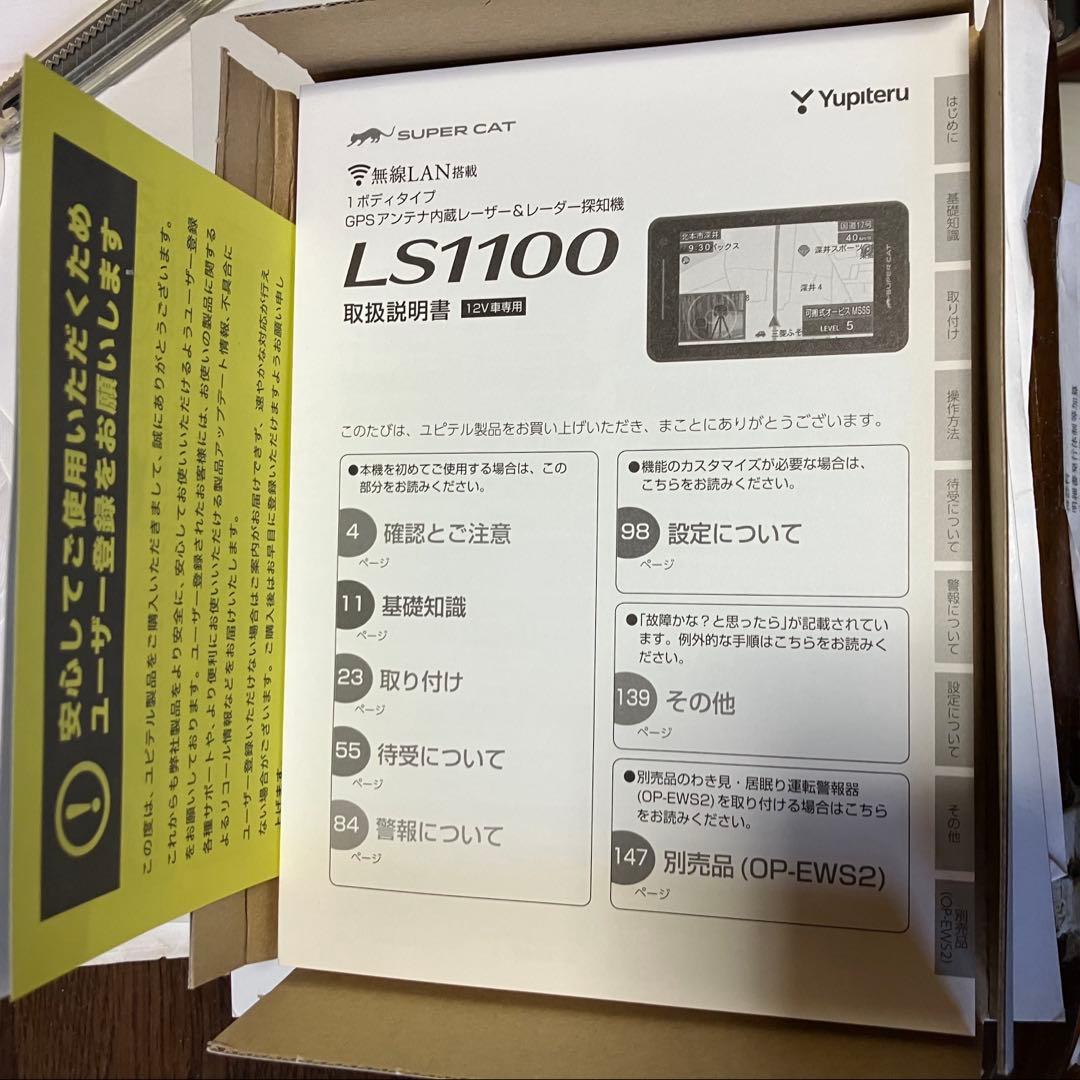 【ユピテルレーダー探知機. LS−1100】 【フルセット】【タッチパネル】