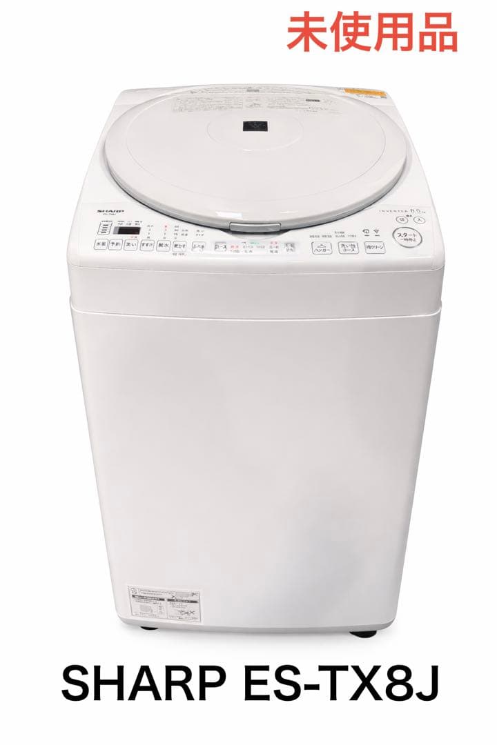 SHARP ES-TX8J 縦型洗濯機 本体 未使用品