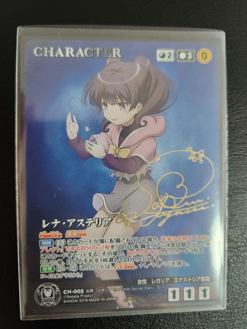 【サイン】レナ・アステリア