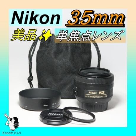 ⭐美品 単焦点レンズ Nikon 35mm 1.8G⭐新品級！簡単にプロ級に！⭐
