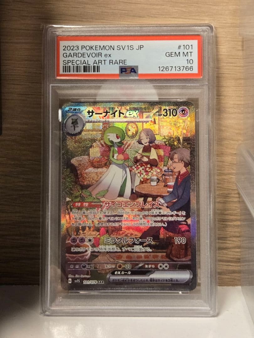 サーナイトex SAR PSA10　ポケモンカード