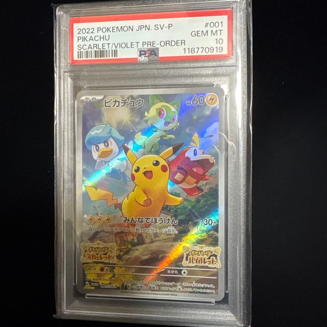 【PSA10】ピカチュウ　プロモ　みんなでぼうけん
