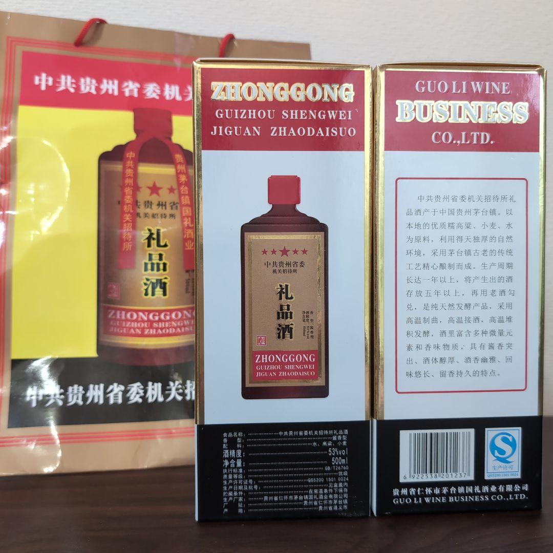中国酒2本セット