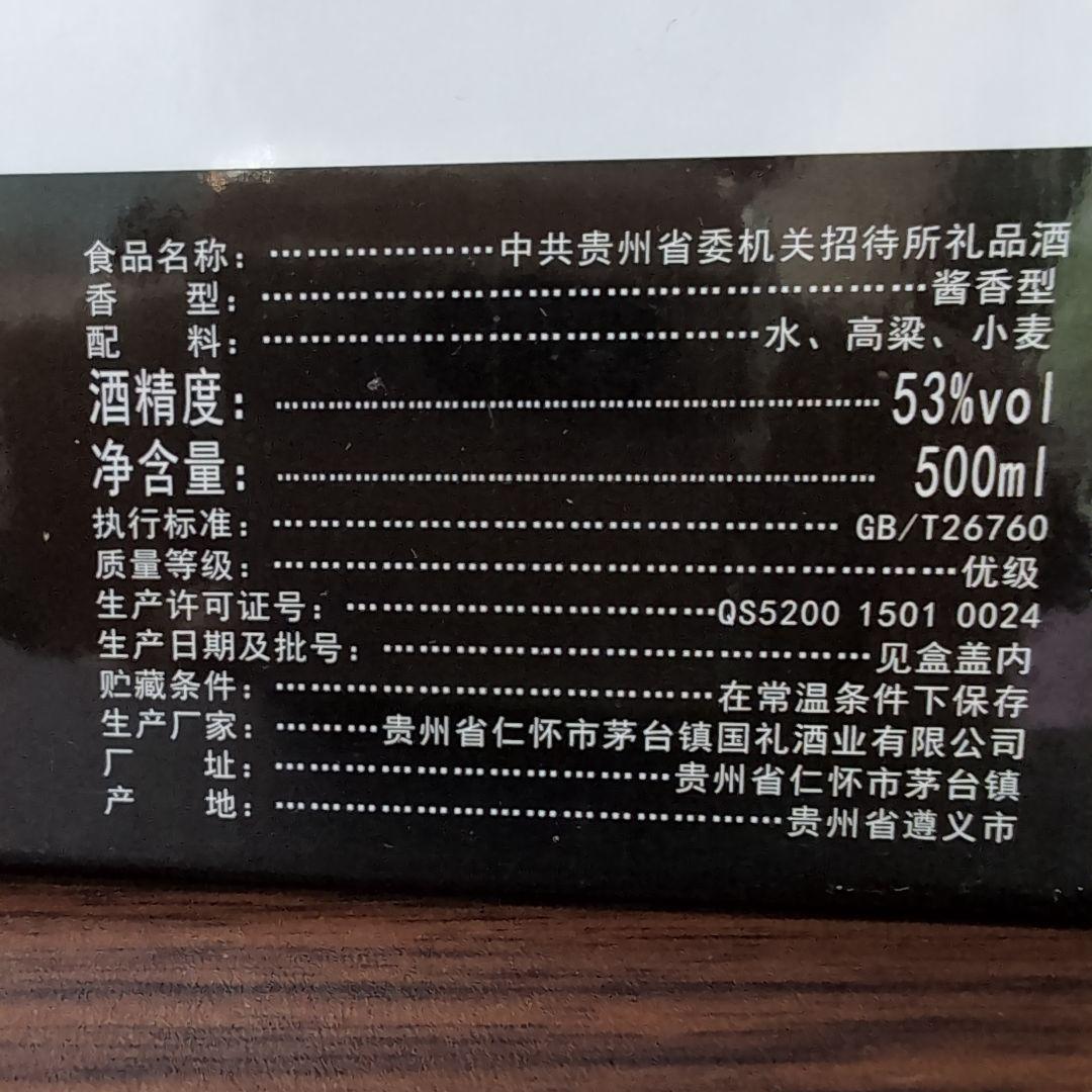 中国酒2本セット