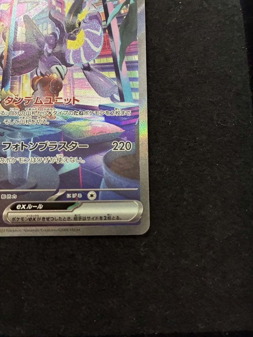 コライドンex SAR ミライドンex SAR