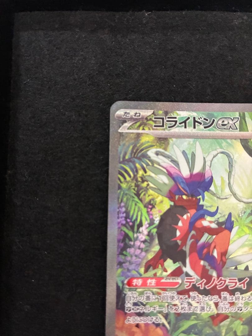 コライドンex SAR ミライドンex SAR