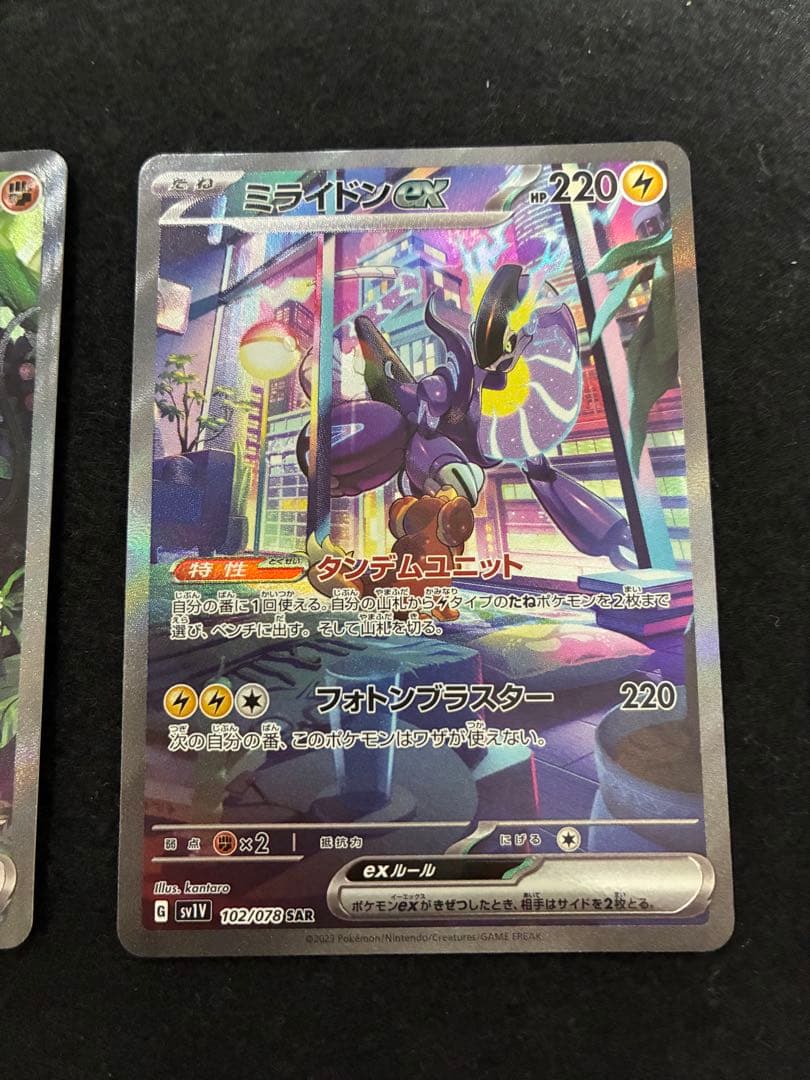 コライドンex SAR ミライドンex SAR