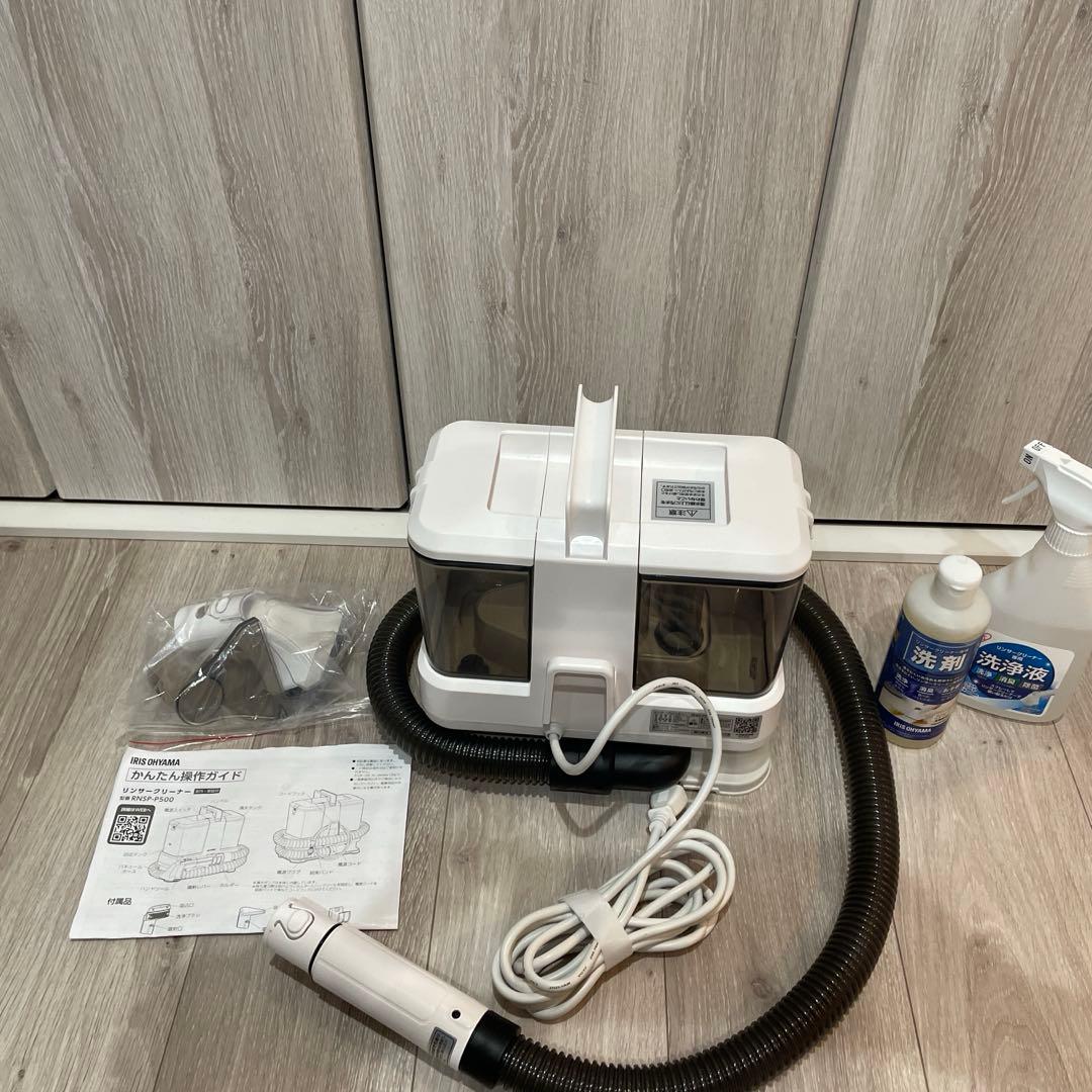 新品　アイリスオーヤマ リンサークリーナー RNSP-P500 ホワイト➕洗剤