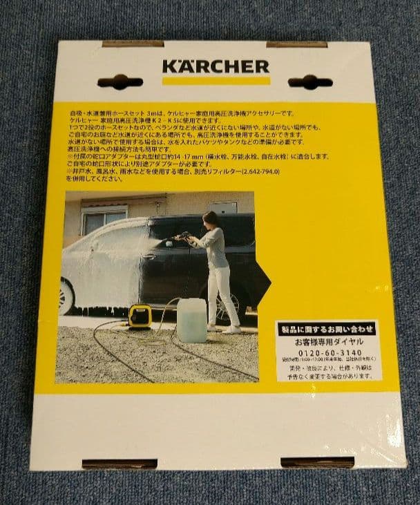 ケルヒャー 静音高圧洗浄機 K2 サイレント 箱 付属品多数付き