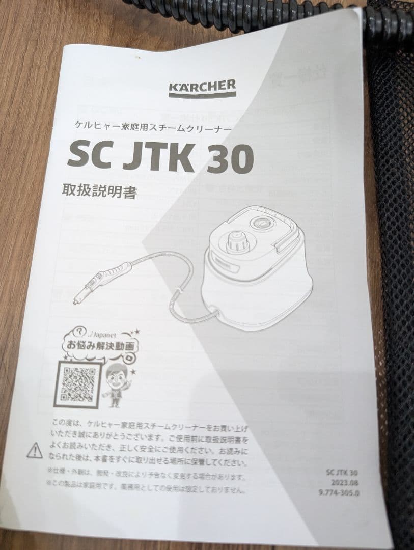 【ほぼ未使用】ケルヒャー　スチームクリーナー　SC JTK30 KARCHER