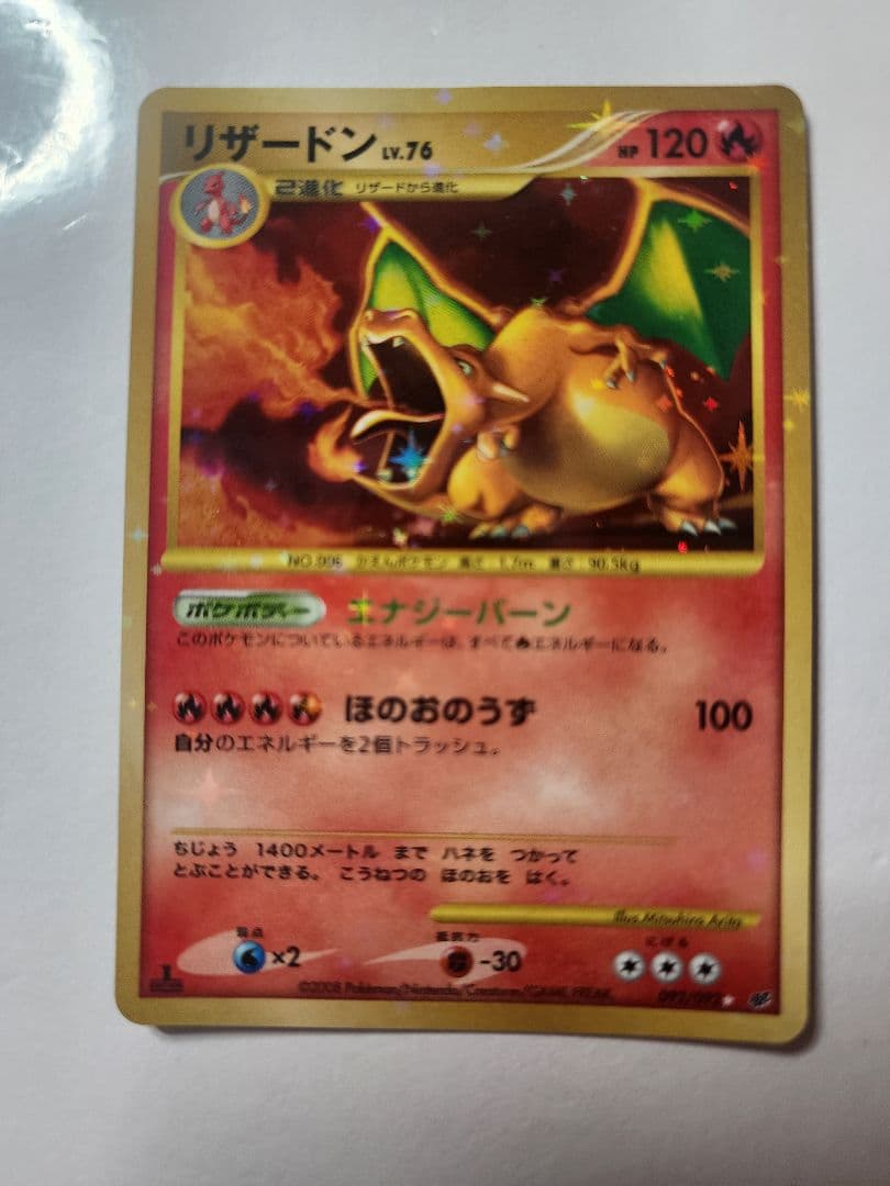 アスモスマイル リザードン Lv.76 ポケモンカード復刻版　破空の激突