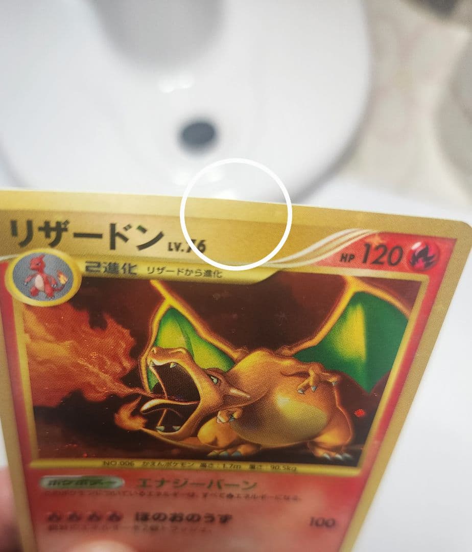 アスモスマイル リザードン Lv.76 ポケモンカード復刻版　破空の激突