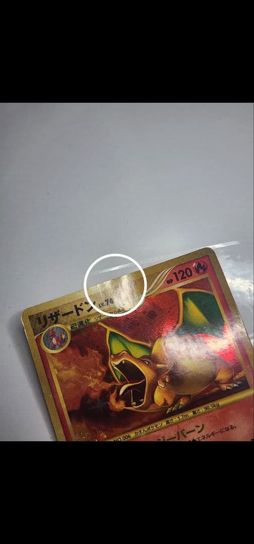 アスモスマイル リザードン Lv.76 ポケモンカード復刻版　破空の激突