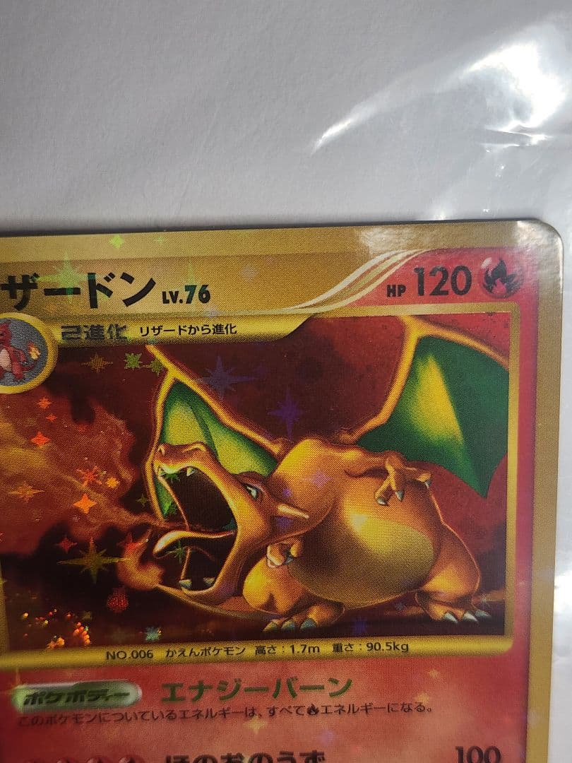 アスモスマイル リザードン Lv.76 ポケモンカード復刻版　破空の激突