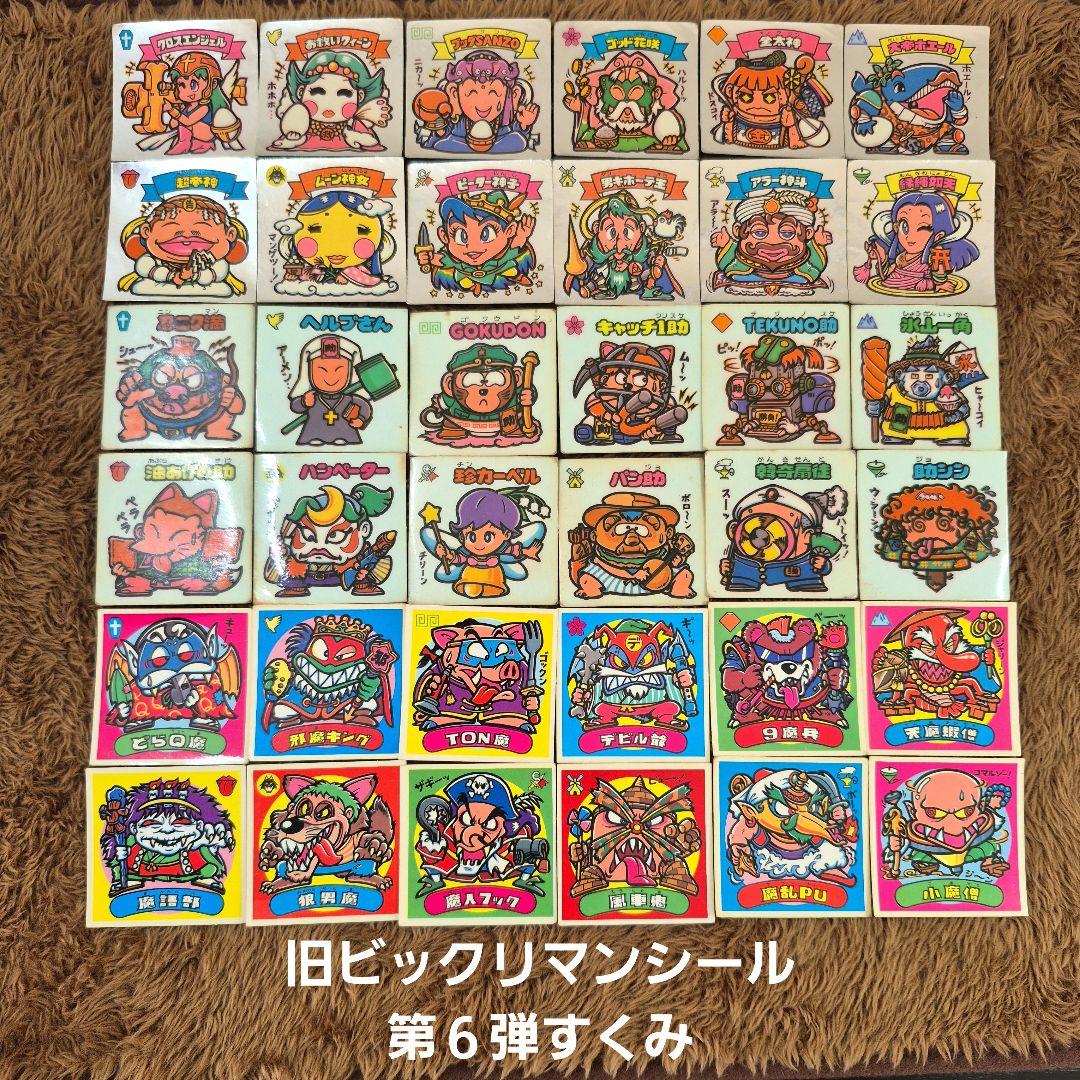 旧ビックリマンシール　第６弾すくみ