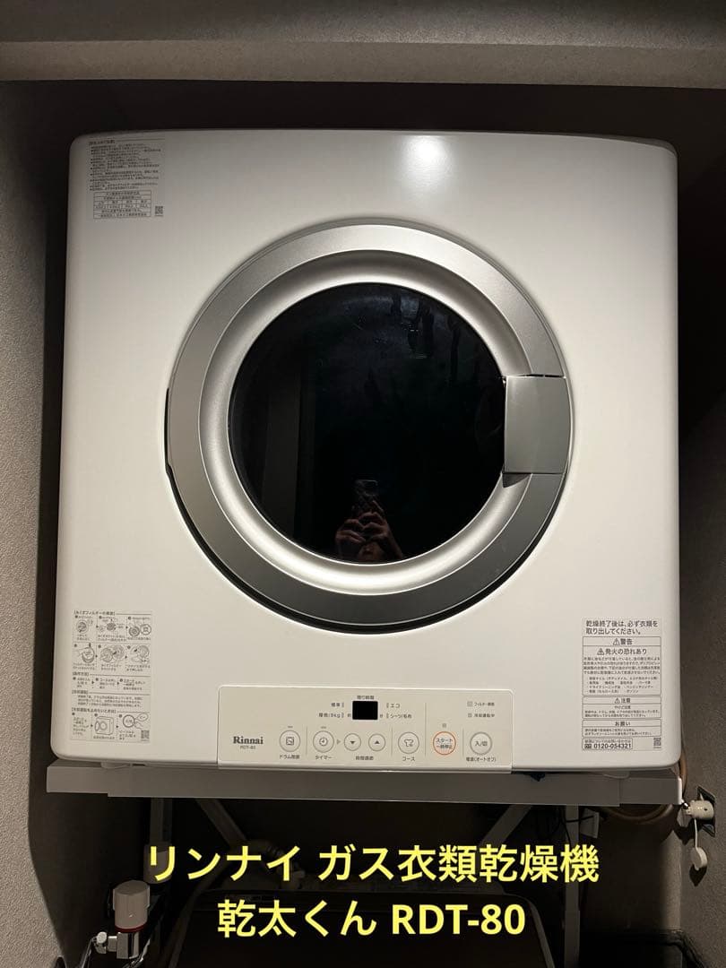 まる子　リンナイ ガス衣類乾燥機 乾太くん RDT-80