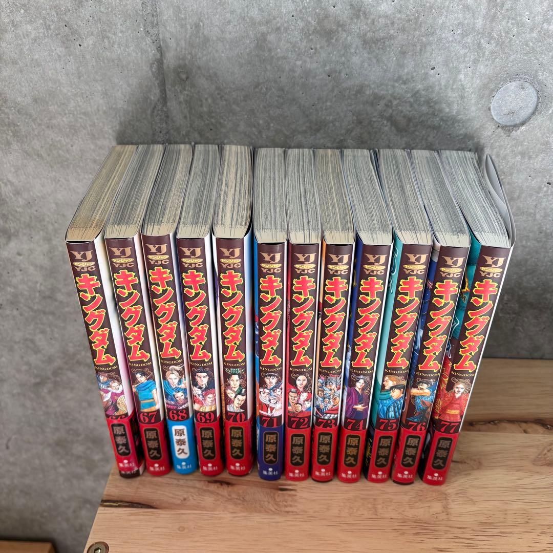 キングダム 1〜77巻セット
