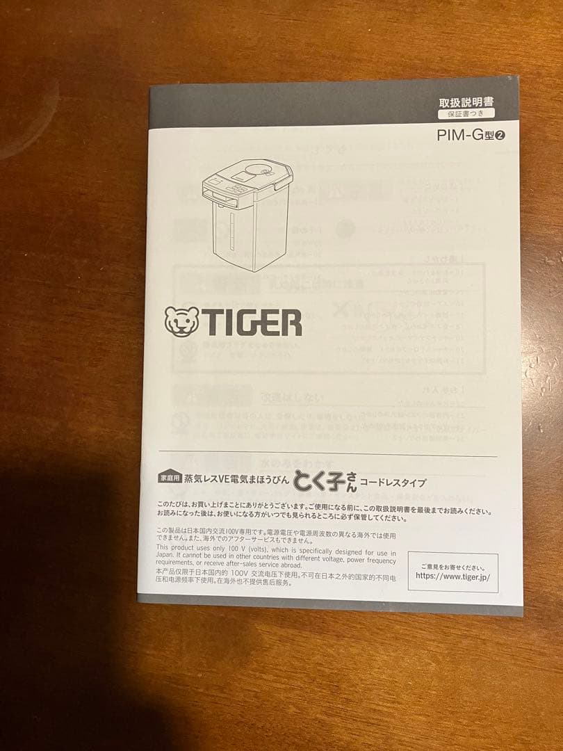 TIGER 蒸気レスVE電気まほうびん とく子さん 2.2L　黒PIM-G220