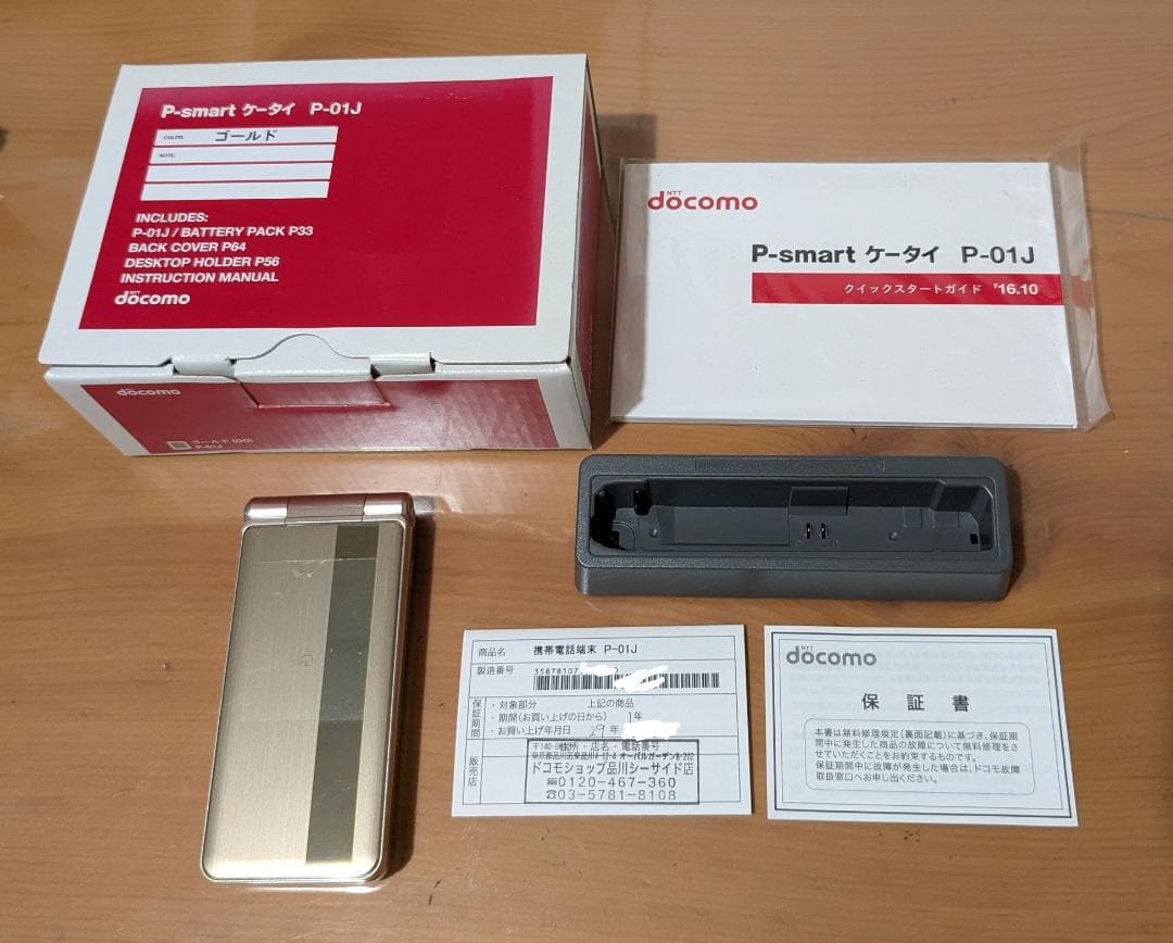 docomo P-Smart ケータイ Panasonic P-01J ゴールド