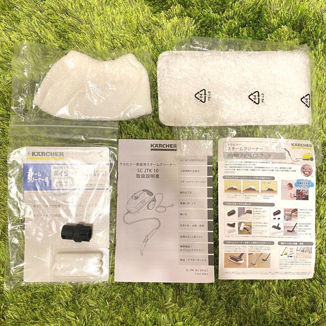 【美品】KARCHER スチームクリーナーセット SC JTK10 ケルヒャー