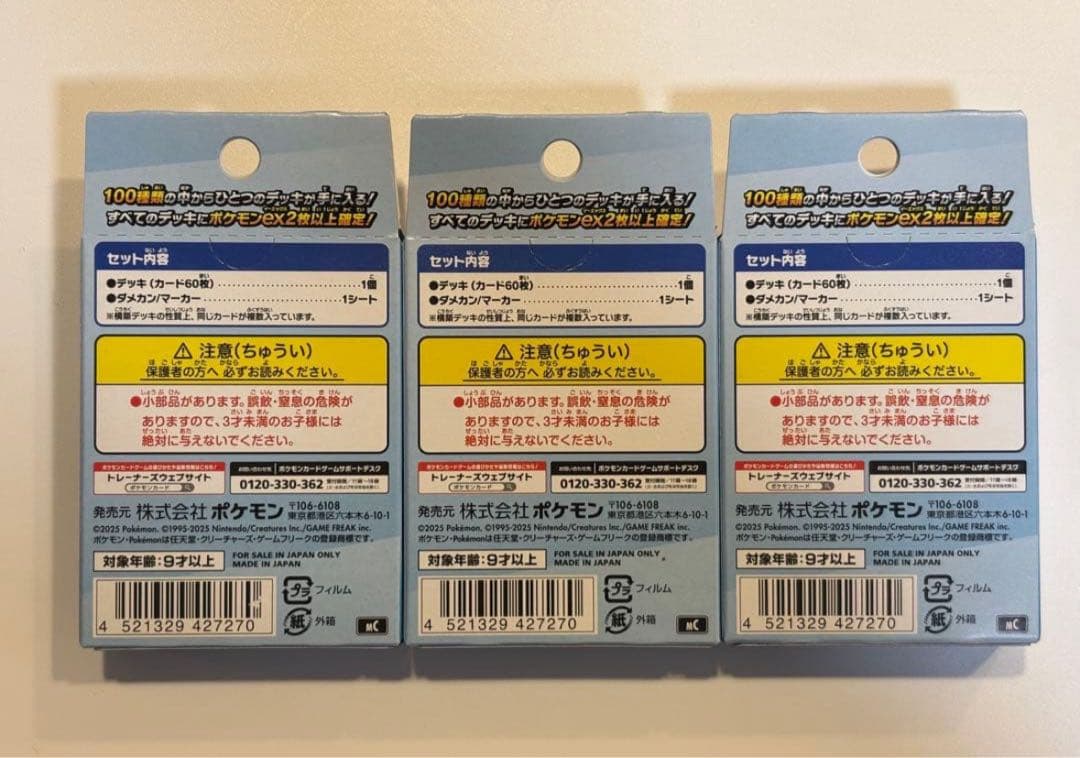 ポケモンカード スタートデッキ100 バトルコレクション 3個セット 未開封新品