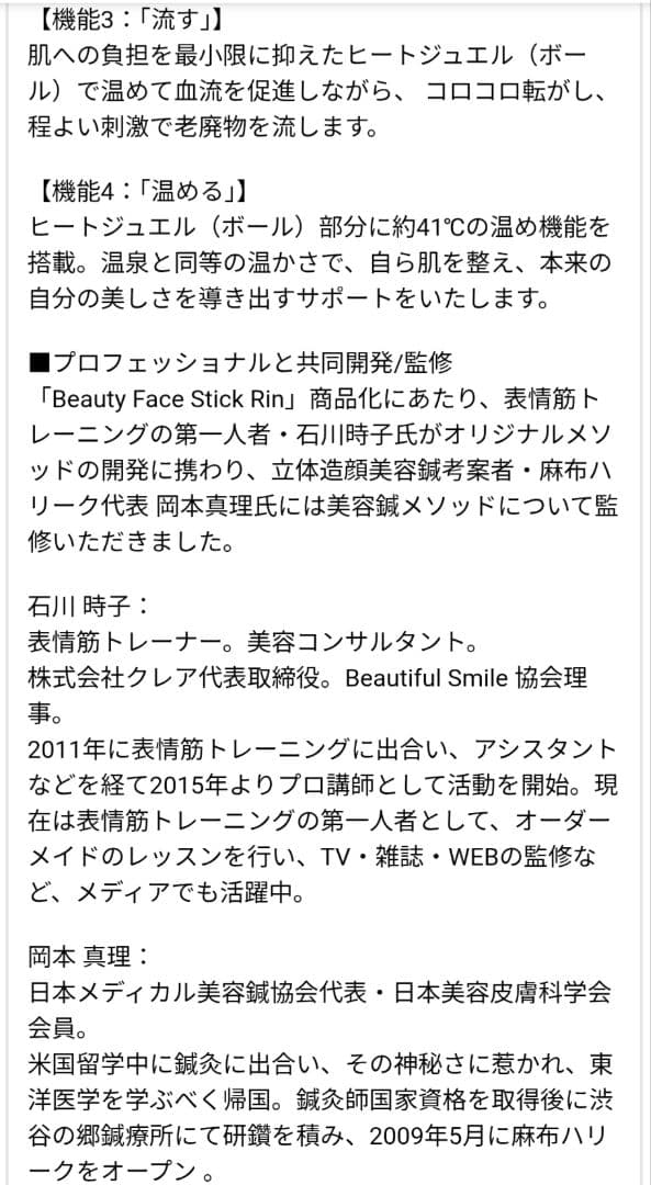 ステラビューティー リン STELLA BEAUTE Rin 美顔器 石井美保