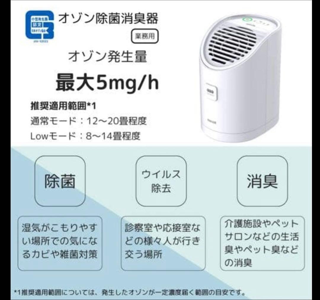 MXAP-AEA255オゾン除菌消臭器　二台まとめ売り