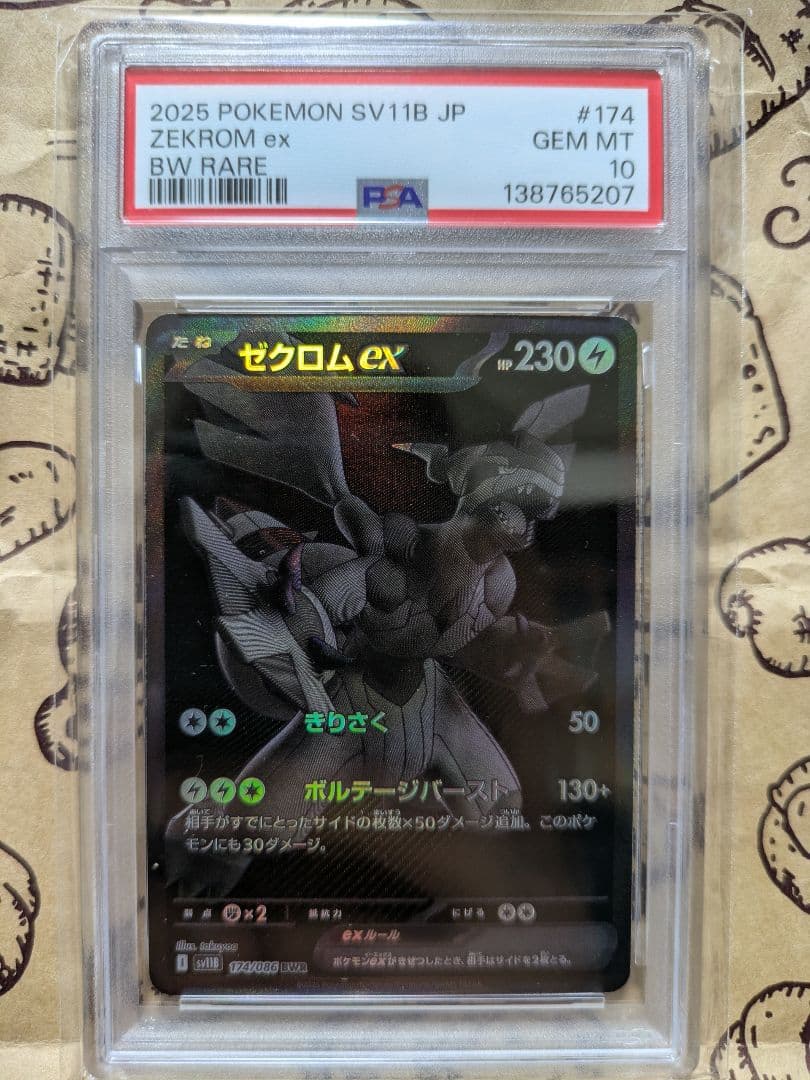【PSA10】ゼクロムex BWR 174/086 ブラックボルト