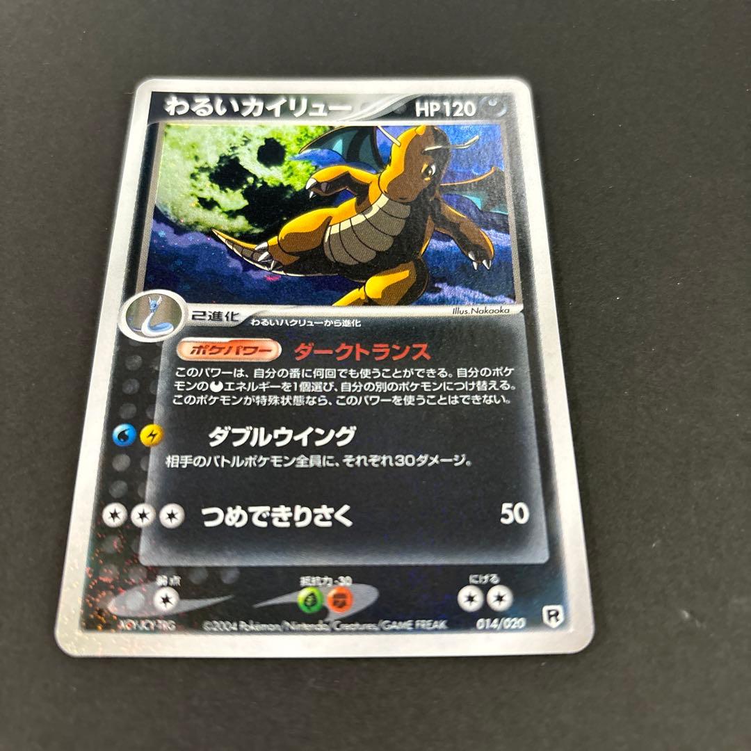 ポケモンカード/わるいカイリュー 構築済みデッキロケット団　013/020 R