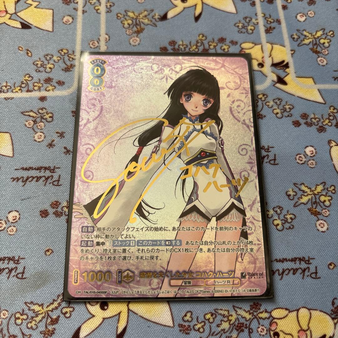 ヴァイスシュヴァルツブラウ SSP 感情を失くした少女 コハク・ハーツ サイン